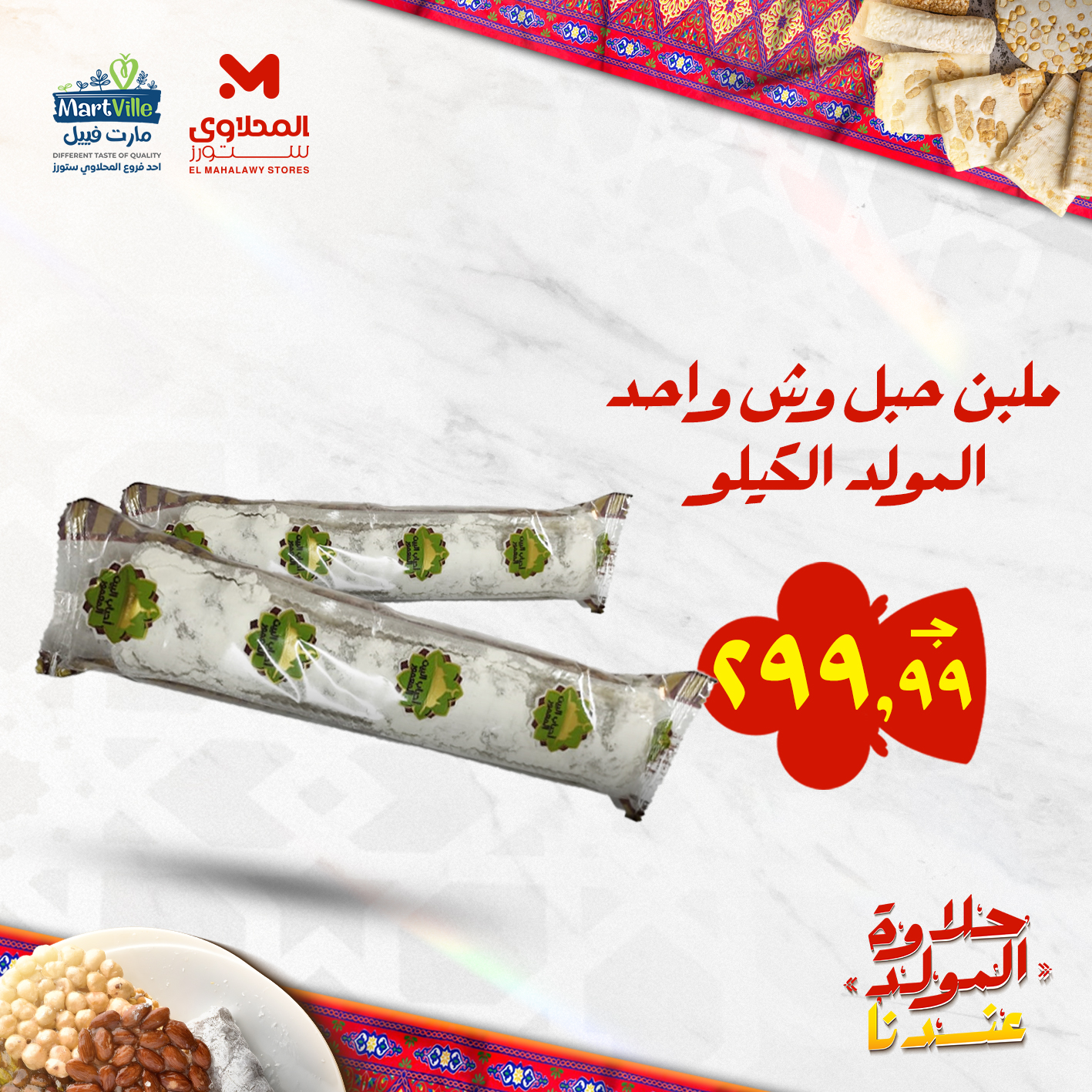 el-mahallawy offers from 25aug to 3aug 2025 عروض المحلاوي من 25 أغسطس حتى 3 أغسطس 2025 صفحة رقم 87